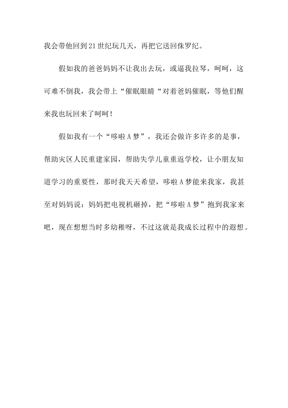 成长中的遐想_第2页