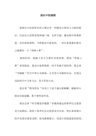 成长中的遐想