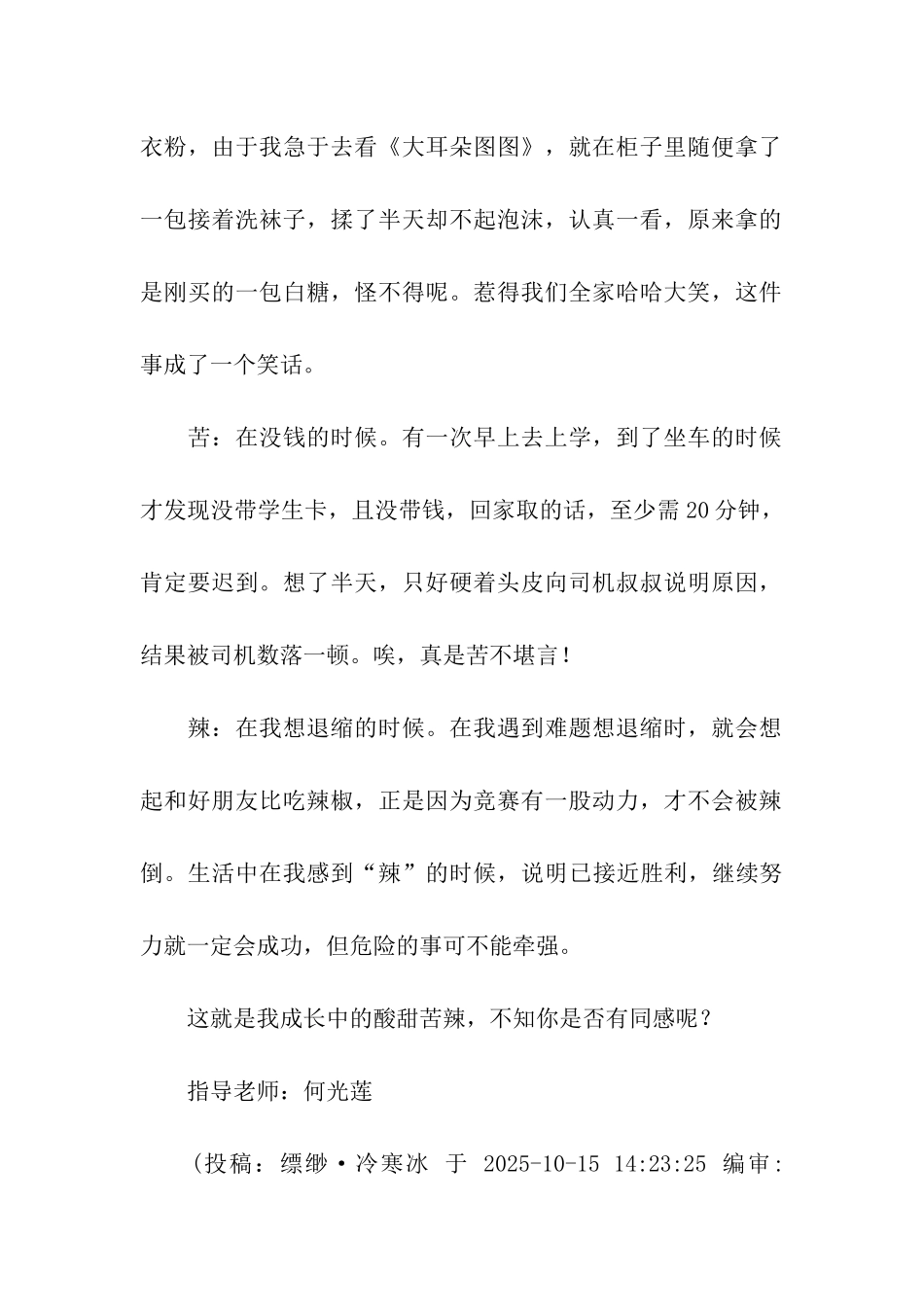 成长中的酸甜苦辣-3_第2页