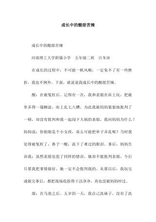 成长中的酸甜苦辣-3