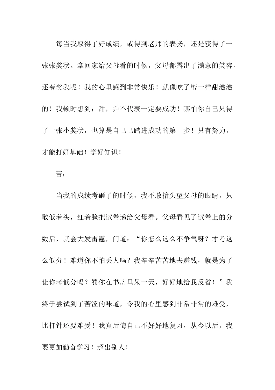 成长中的酸甜苦辣-2_第2页