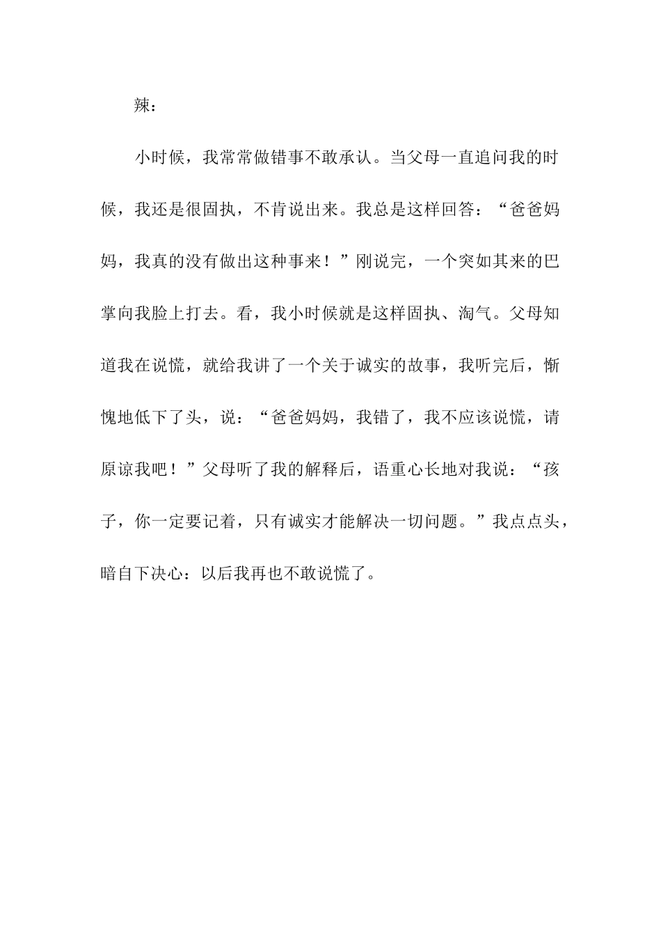 成长中的酸甜苦辣-2_第3页