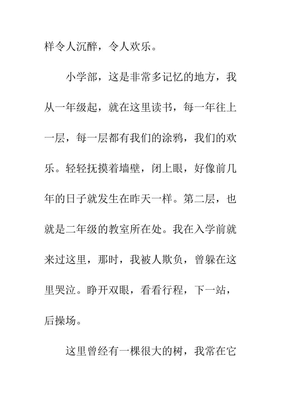 成长也需要回首_第2页