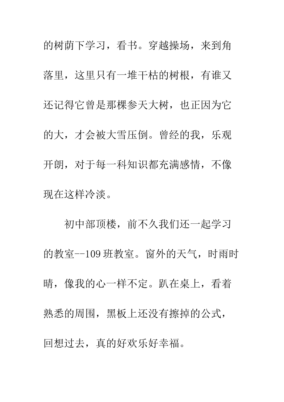 成长也需要回首_第3页