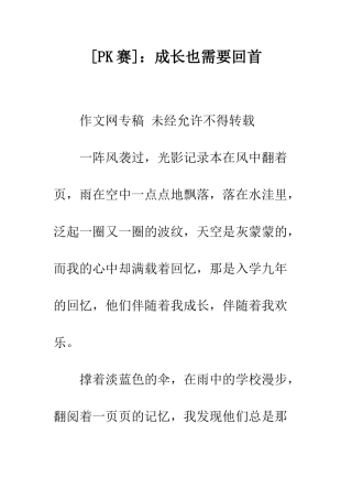 成长也需要回首