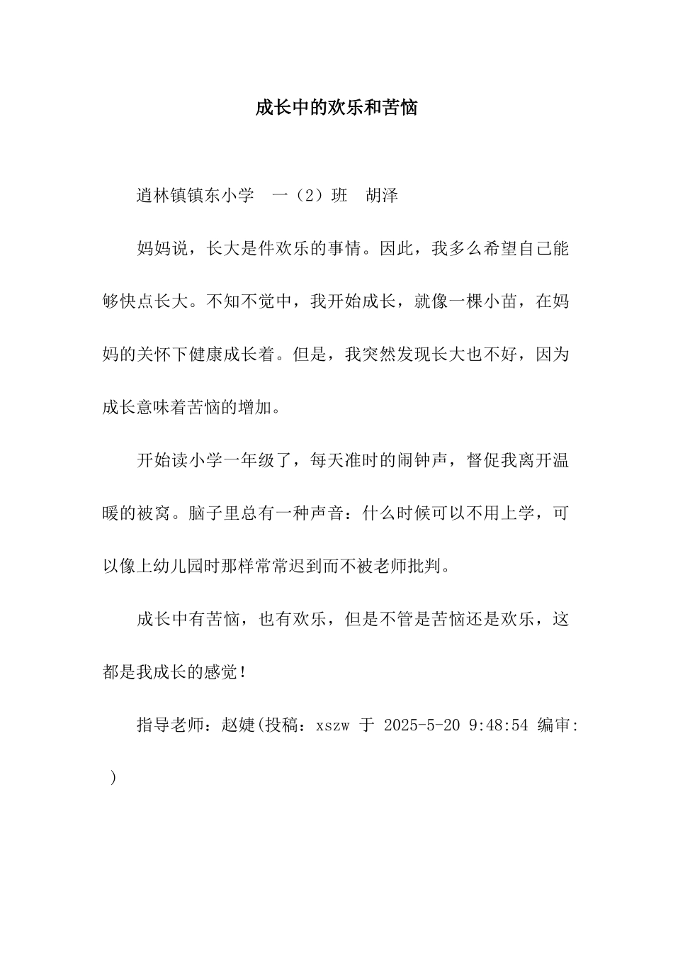 成长中的快乐和烦恼_第1页