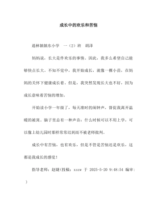 成长中的快乐和烦恼
