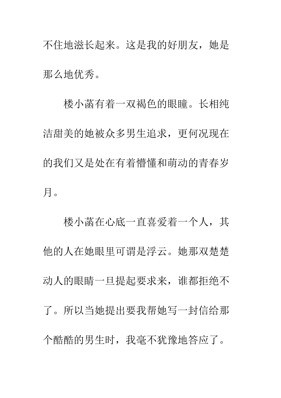 成长也需要友情_第2页