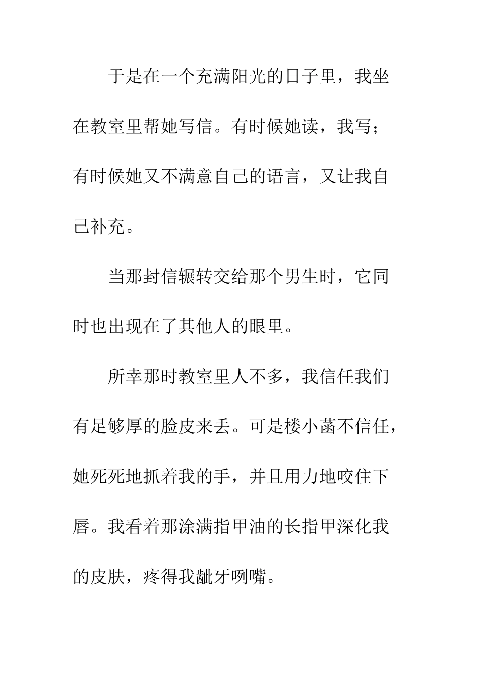 成长也需要友情_第3页