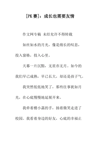 成长也需要友情