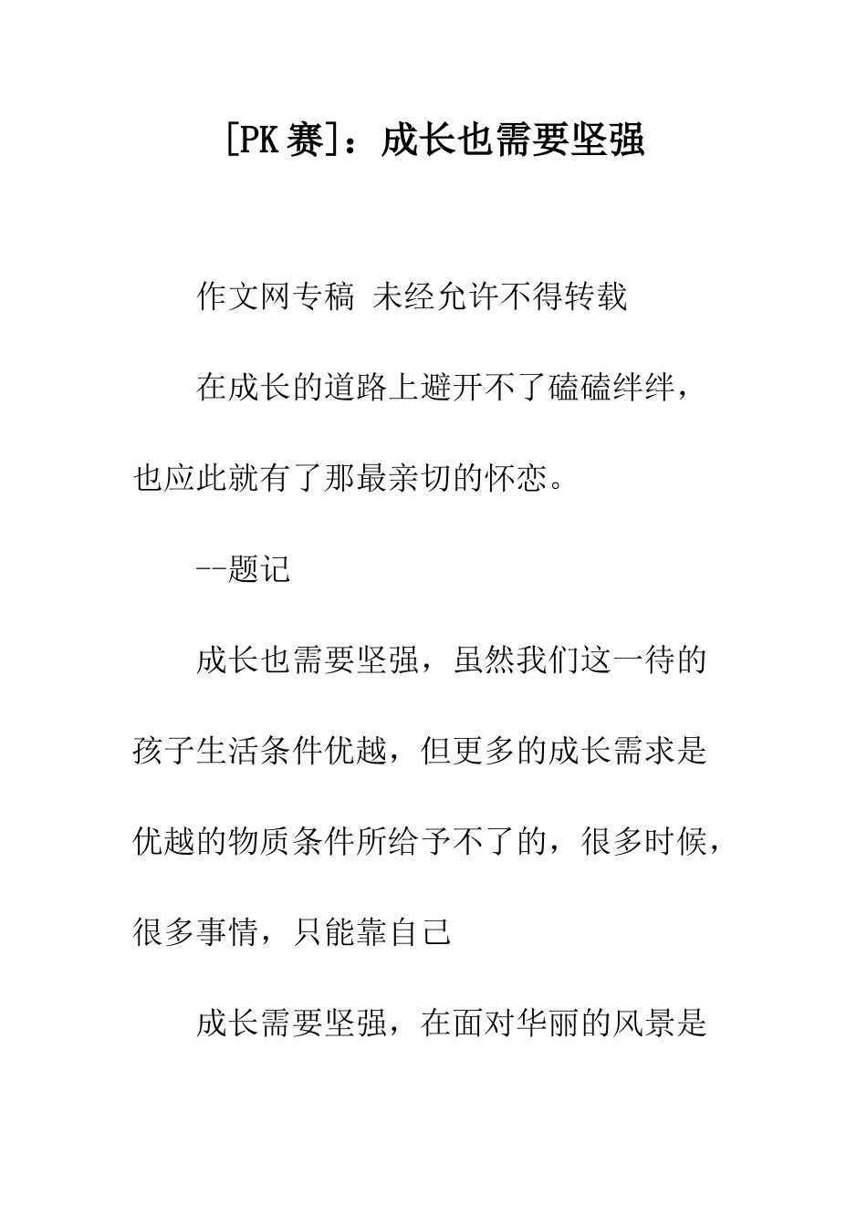 成长也需要坚强-6_第1页