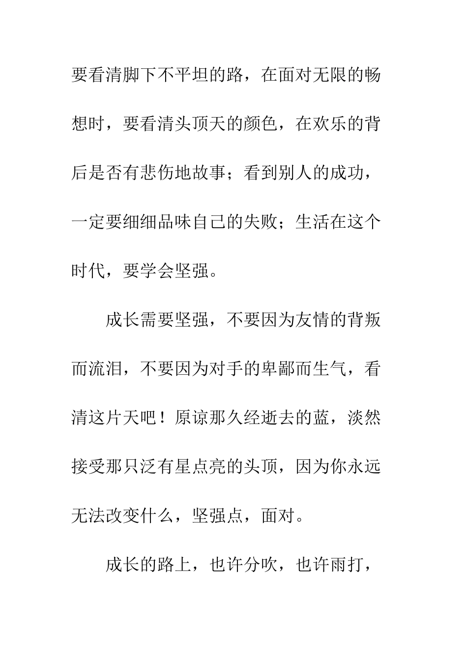 成长也需要坚强-6_第2页
