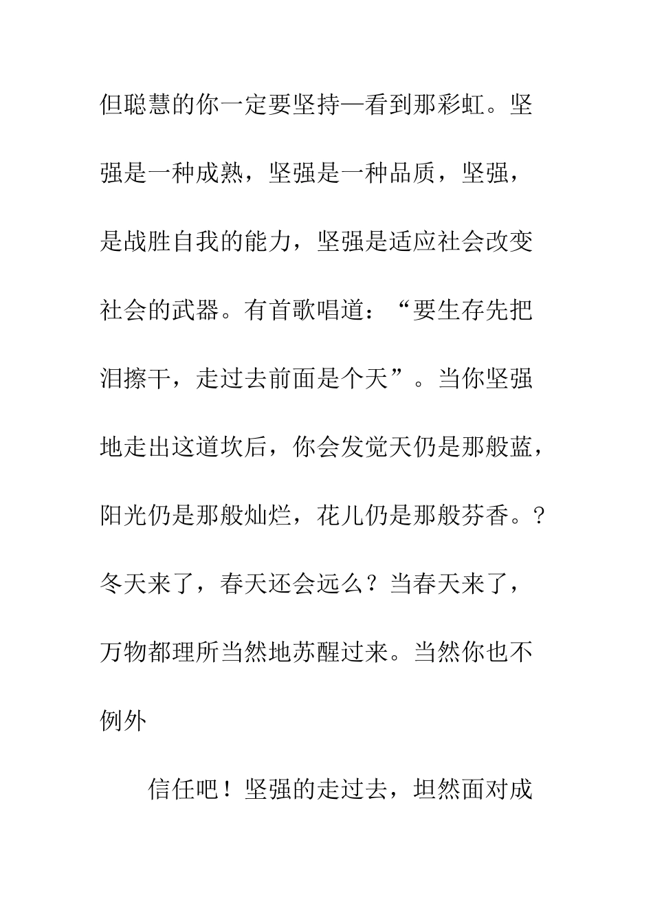 成长也需要坚强-6_第3页