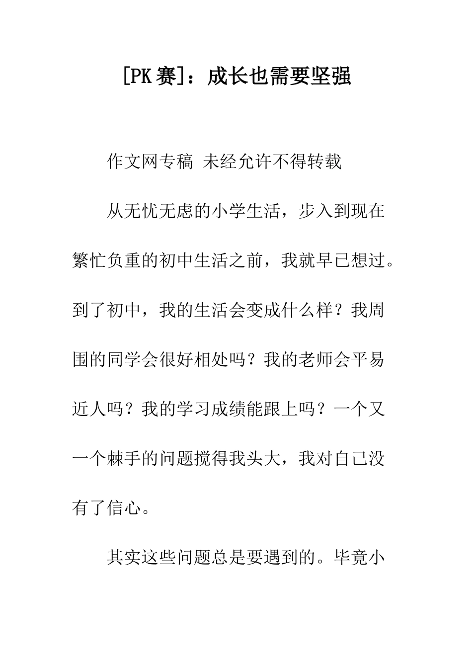 成长也需要坚强-2_第1页