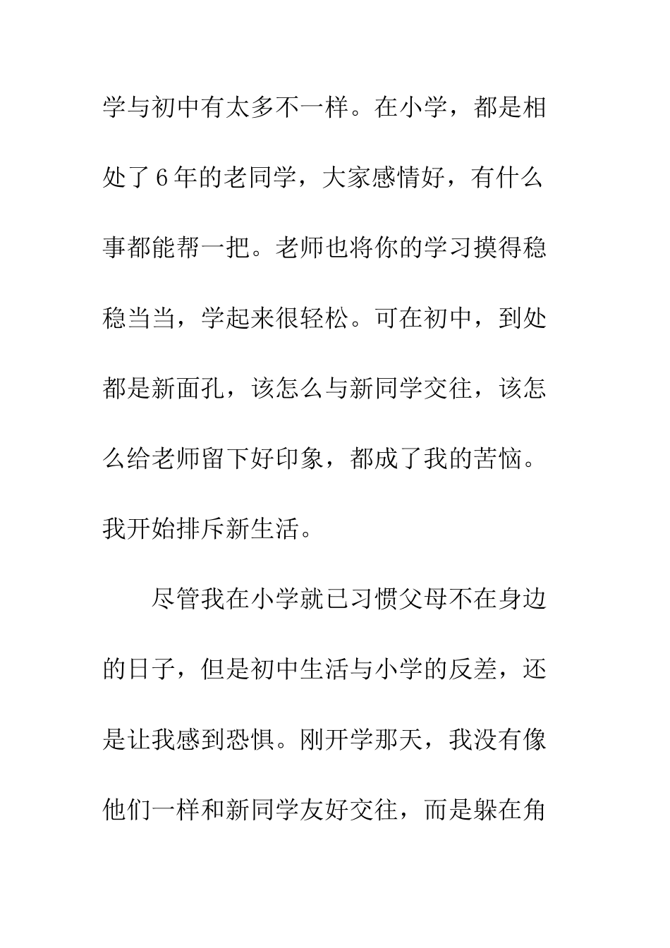 成长也需要坚强-2_第2页