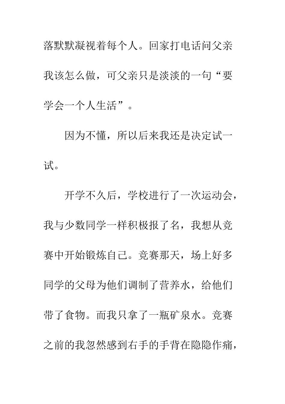 成长也需要坚强-2_第3页