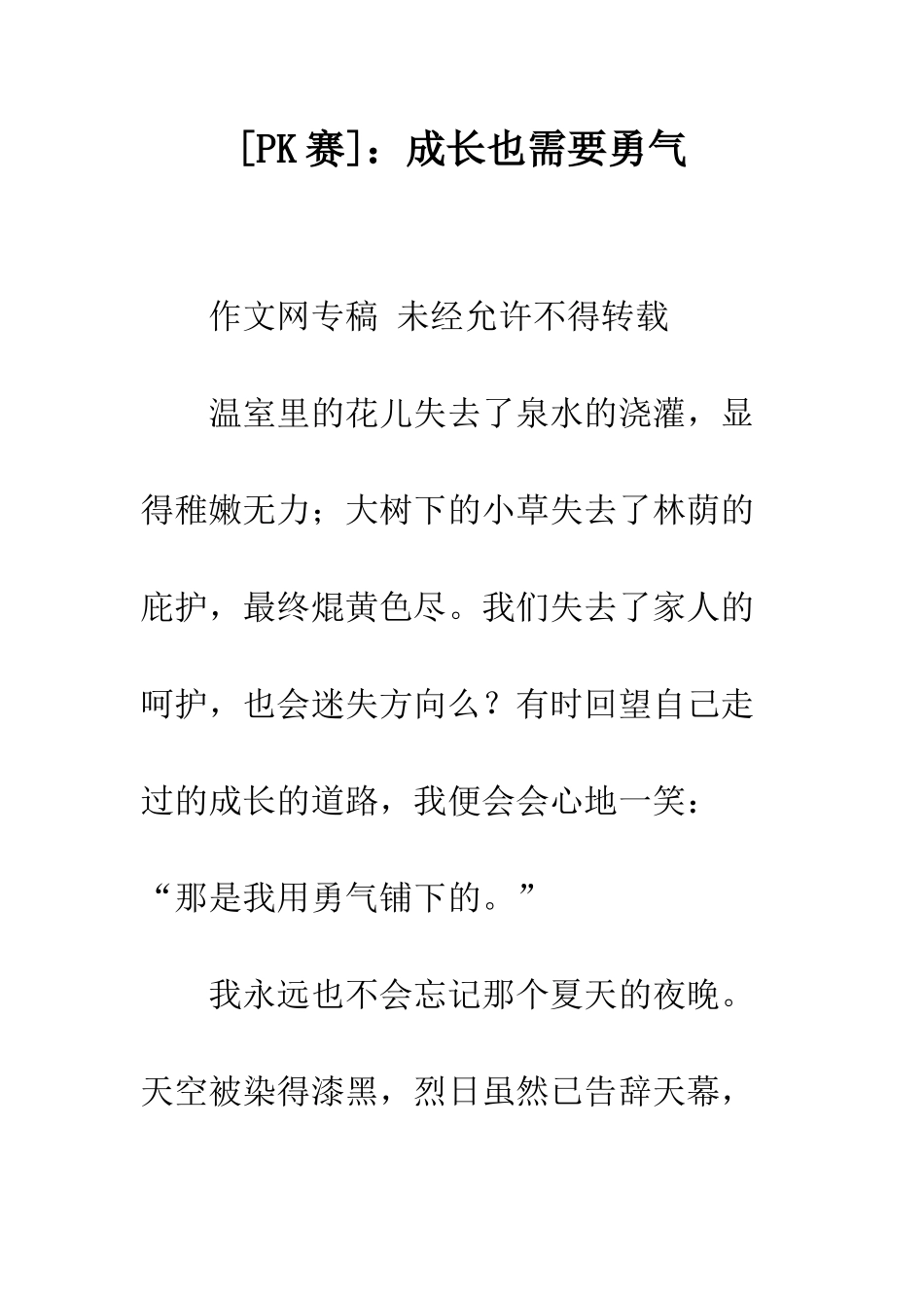 成长也需要勇气_第1页