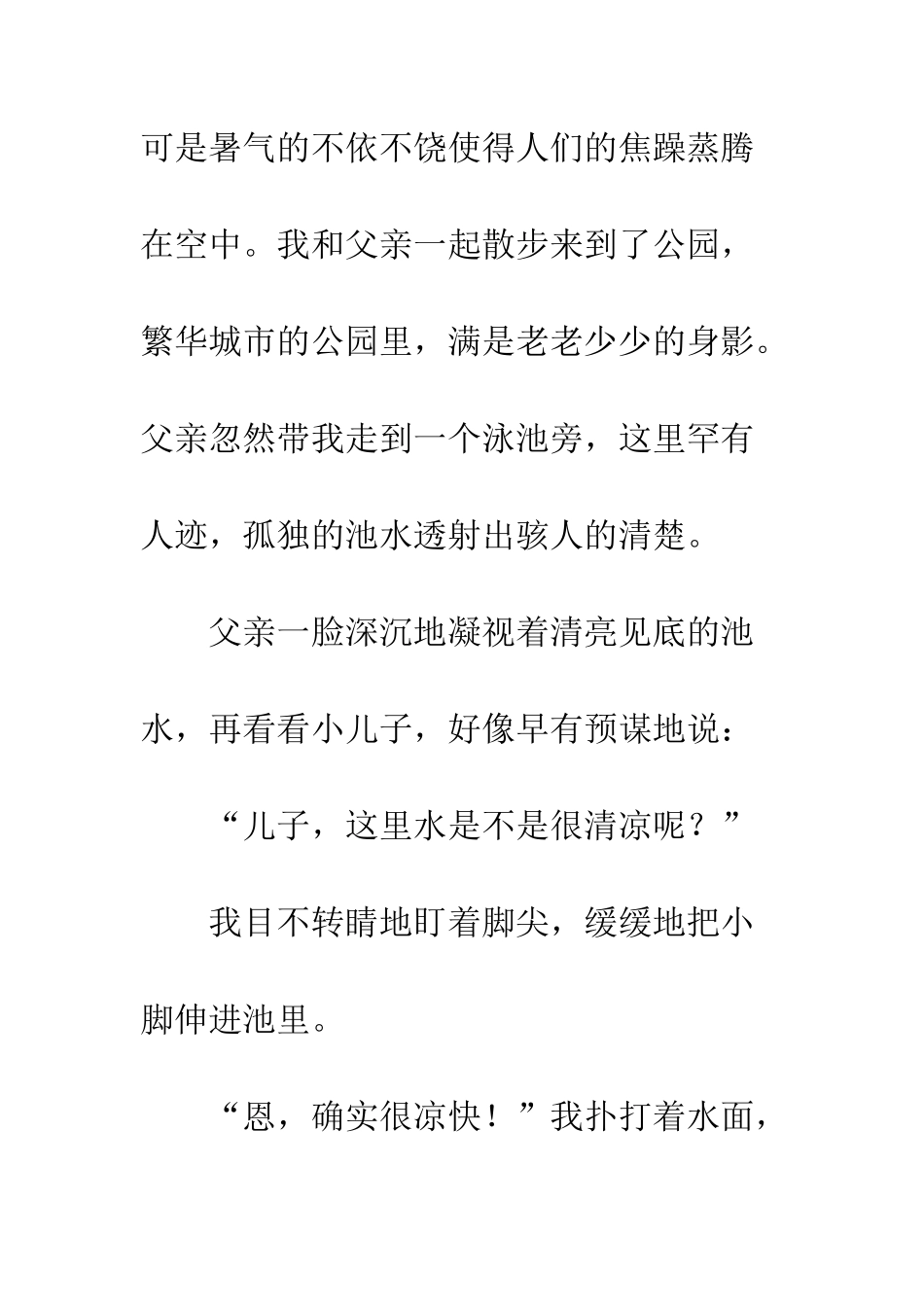 成长也需要勇气_第2页