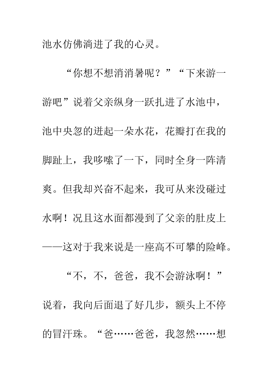 成长也需要勇气_第3页