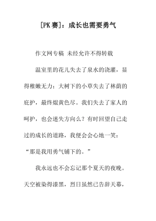 成长也需要勇气