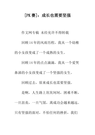 成长也需要坚强