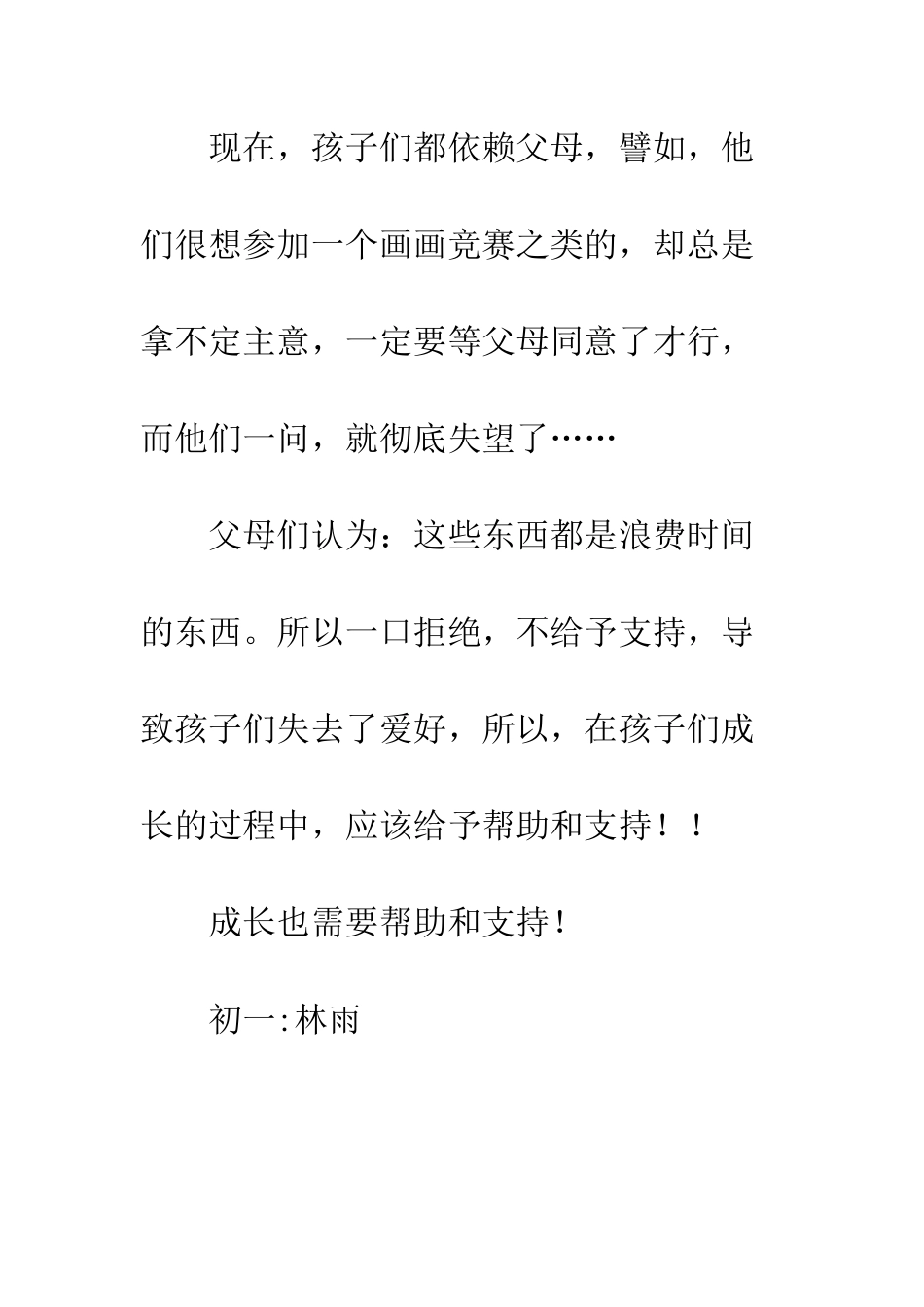 成长也需要帮助和支持_第3页
