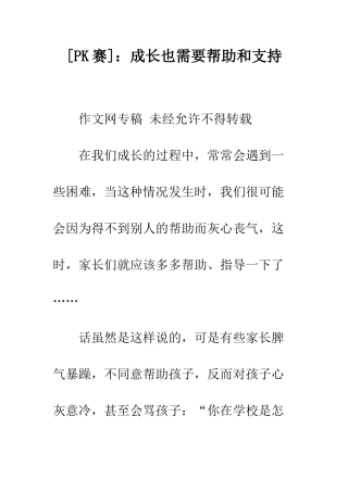 成长也需要帮助和支持