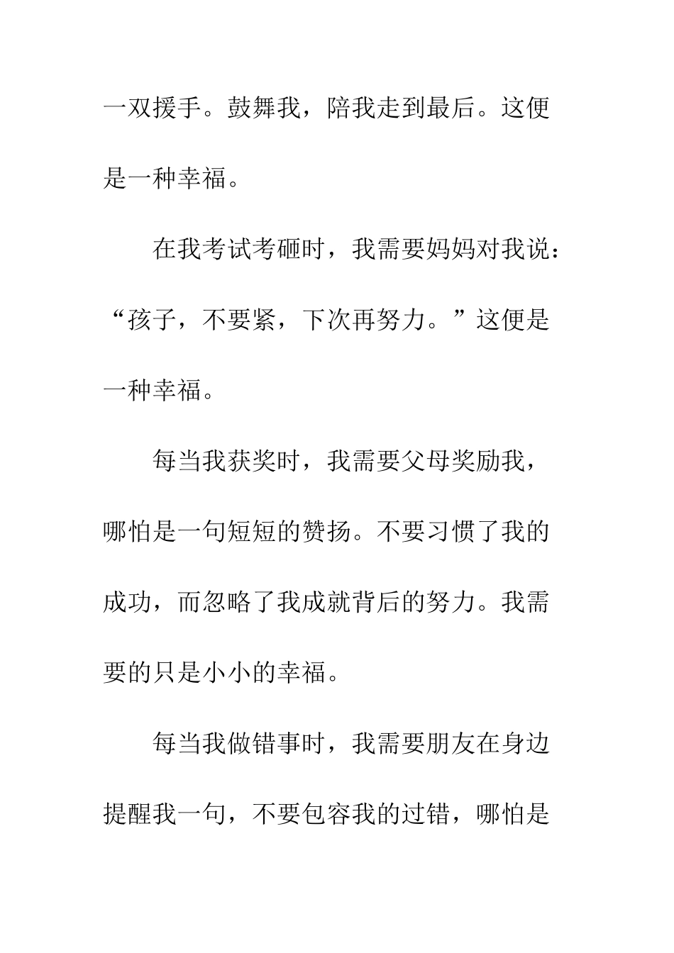 成长也需要幸福_第2页