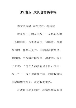 成长也需要幸福