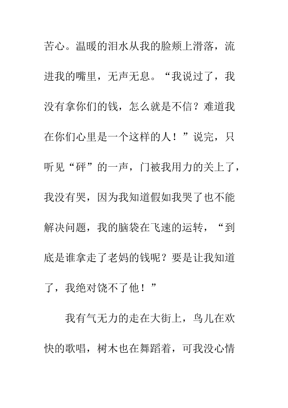成长也需要宽容_第2页