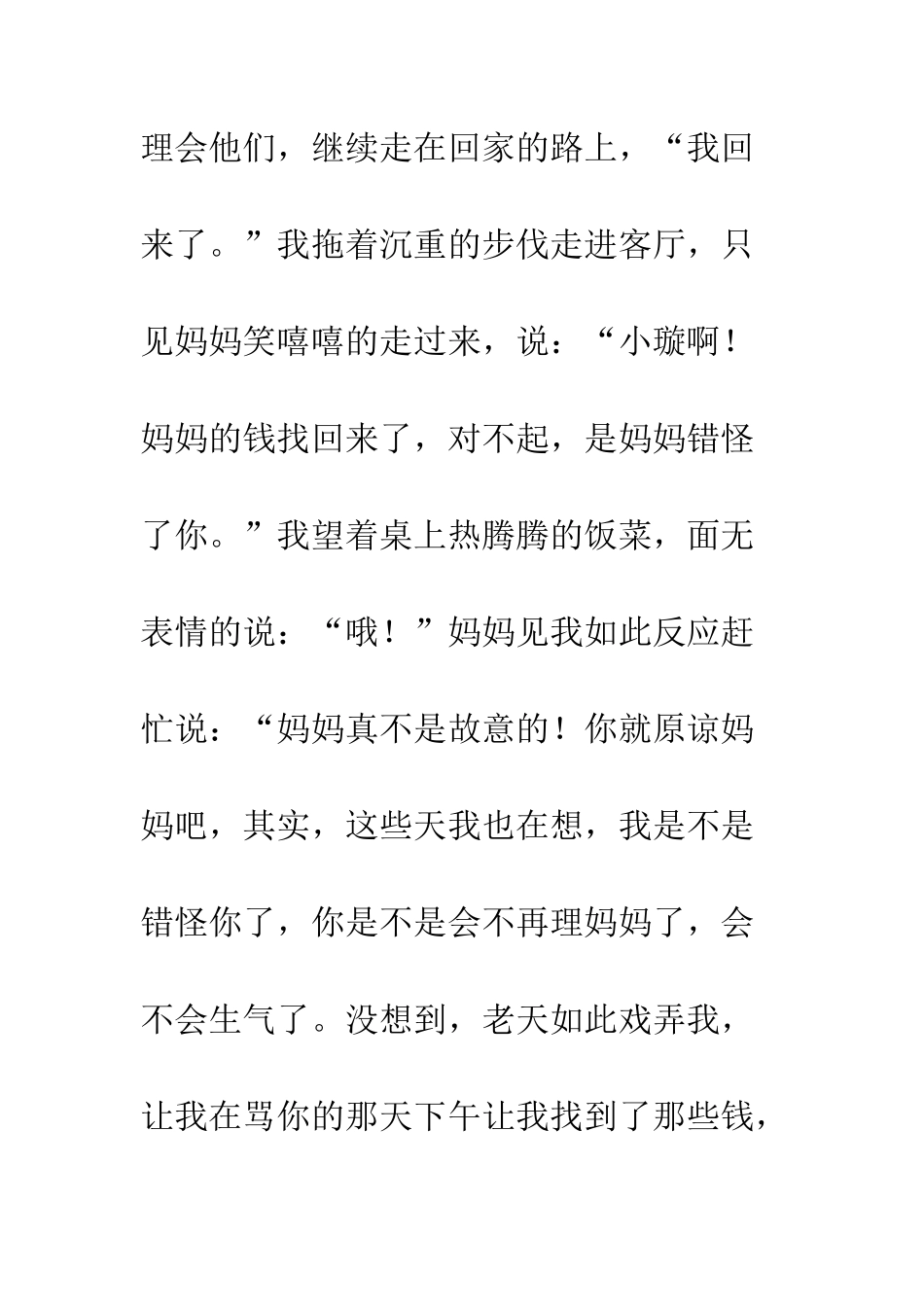 成长也需要宽容_第3页