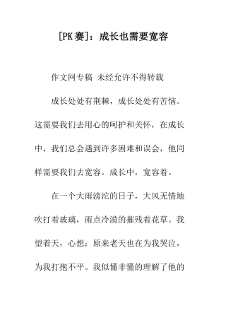 成长也需要宽容
