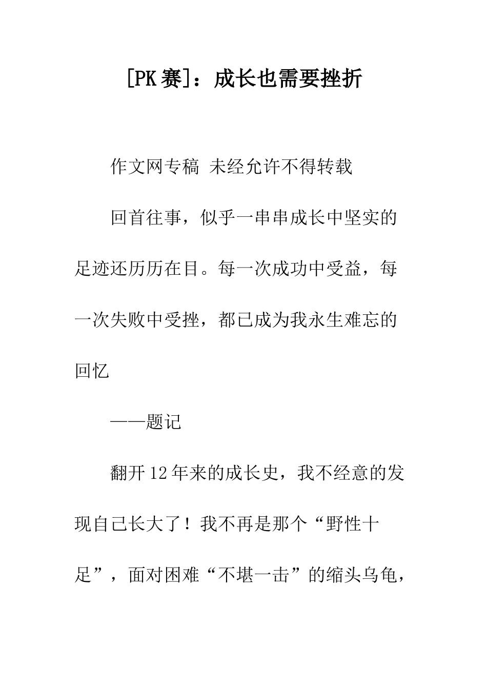 成长也需要挫折-1_第1页