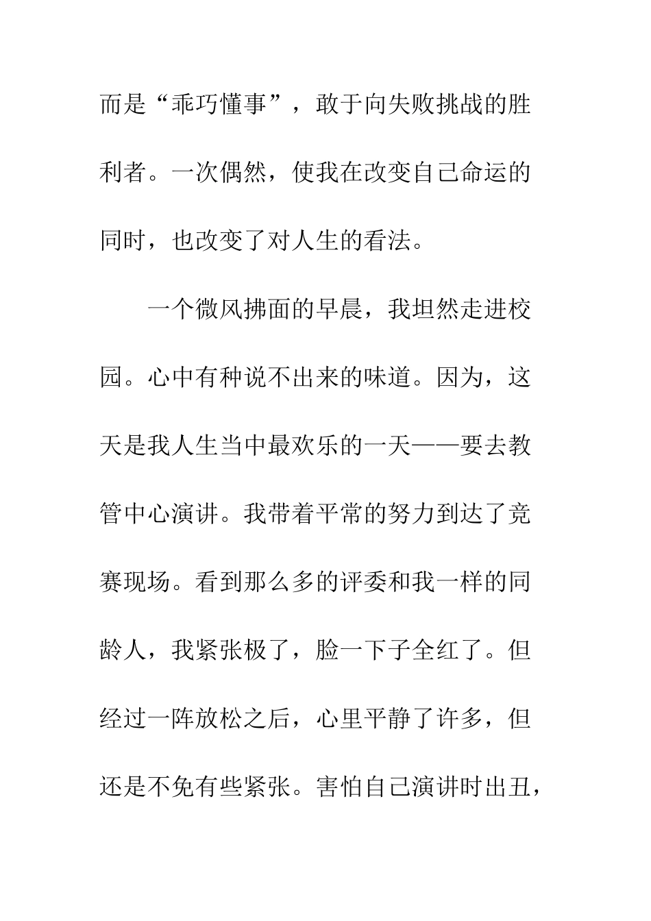 成长也需要挫折-1_第2页