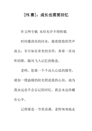 成长也需要回忆