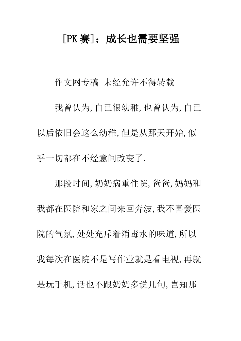 成长也需要坚强-1_第1页