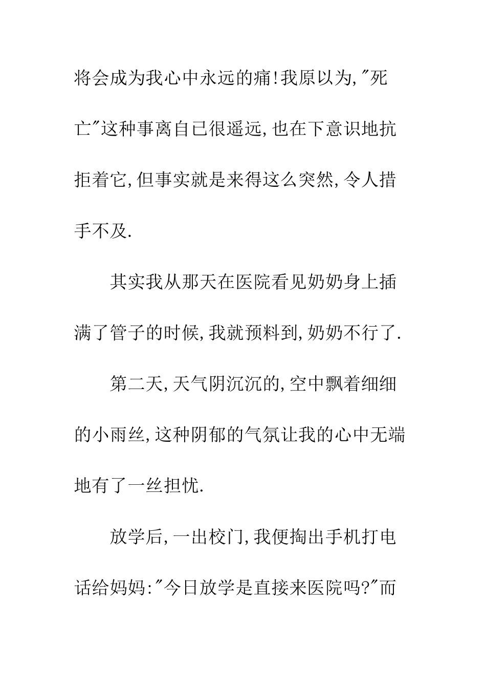 成长也需要坚强-1_第2页