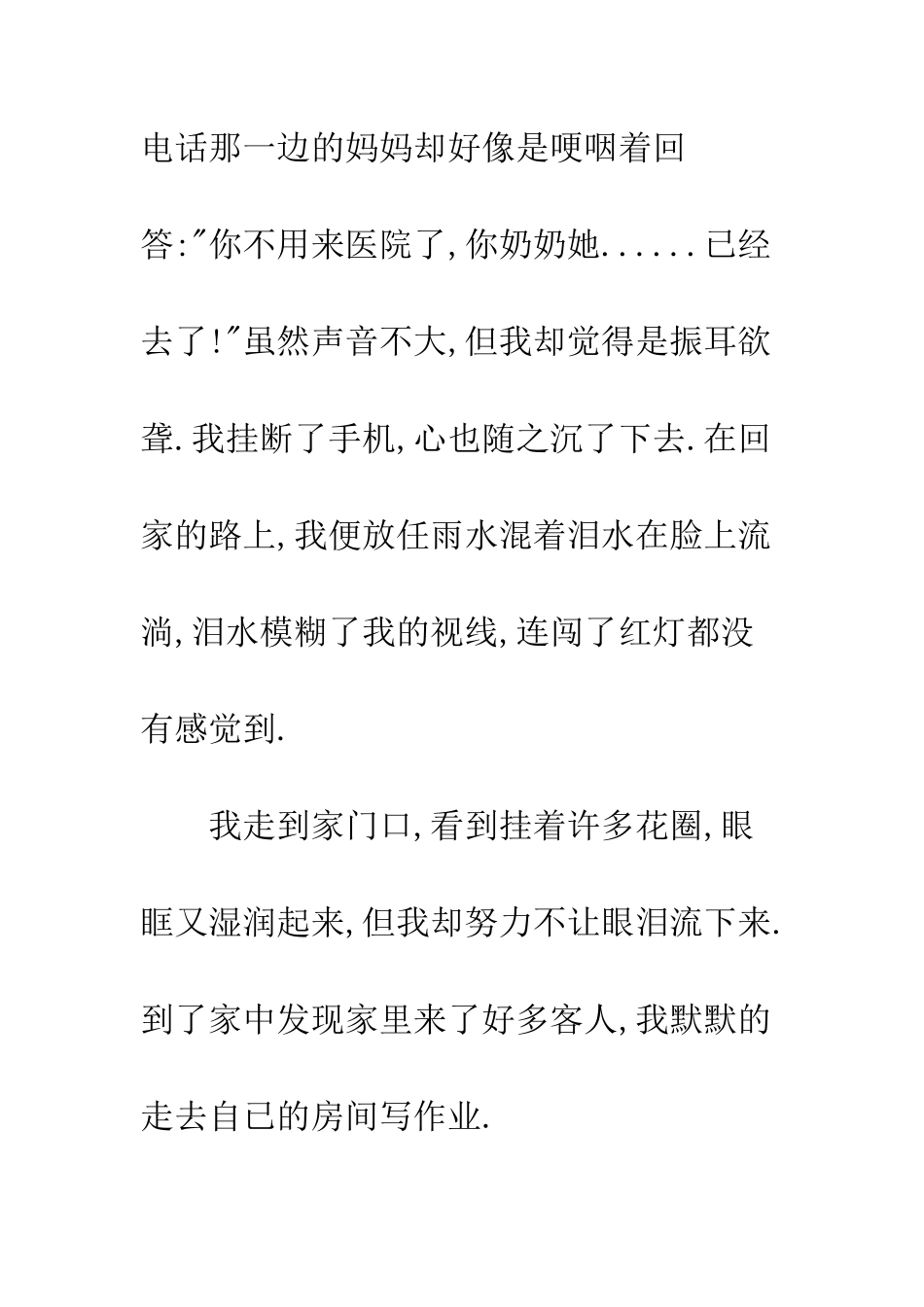 成长也需要坚强-1_第3页