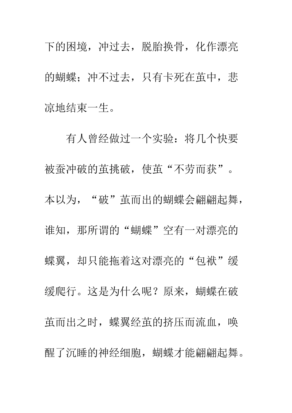 成长也需要困境_第2页