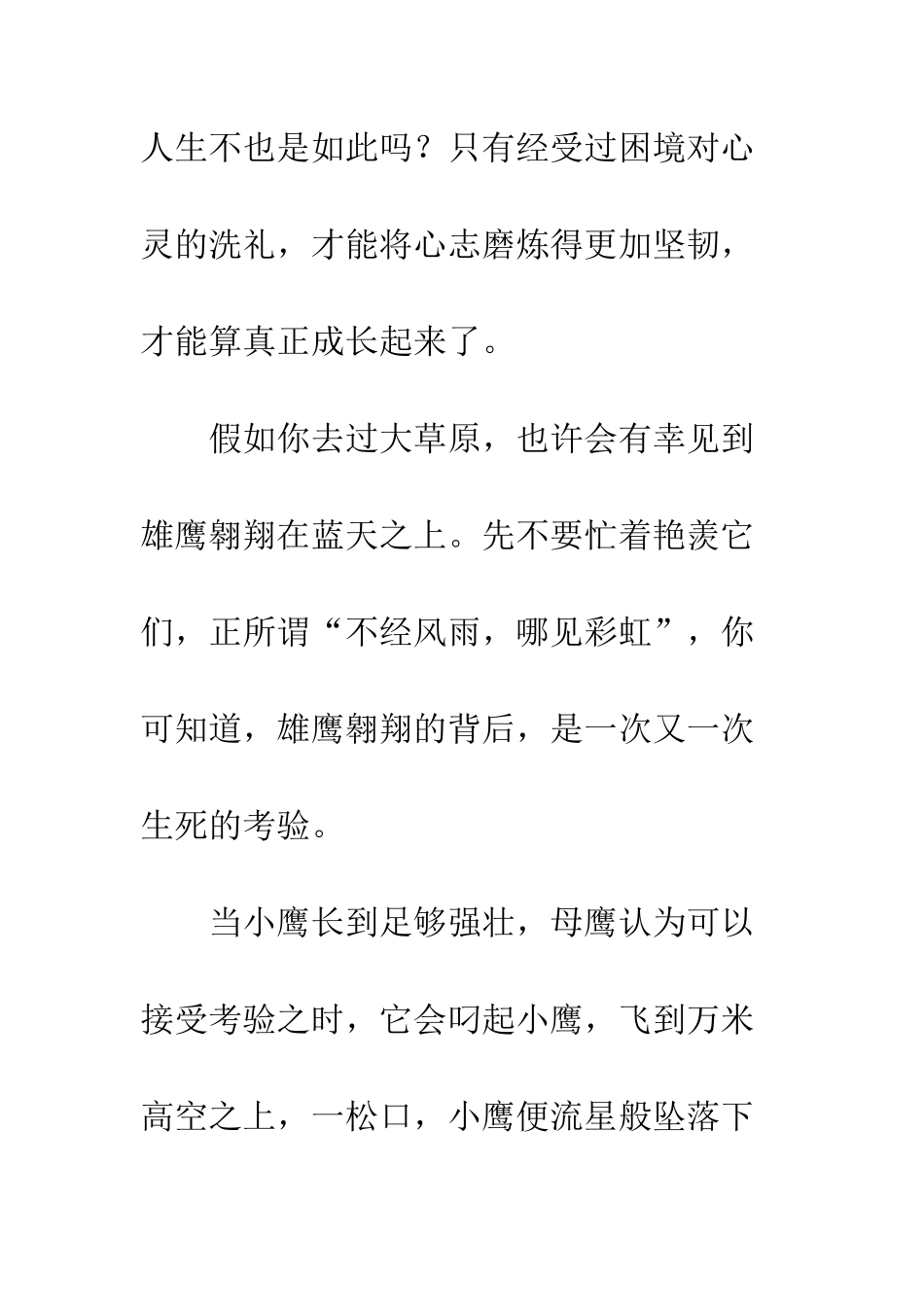 成长也需要困境_第3页