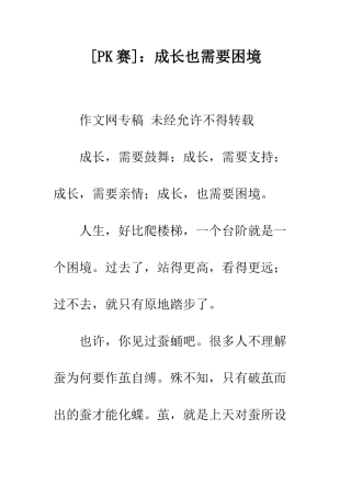成长也需要困境