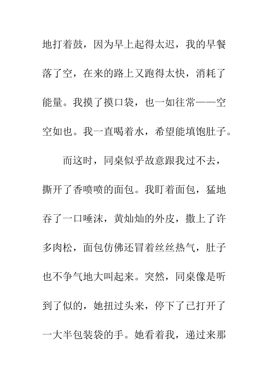 成长也需要成熟_第2页
