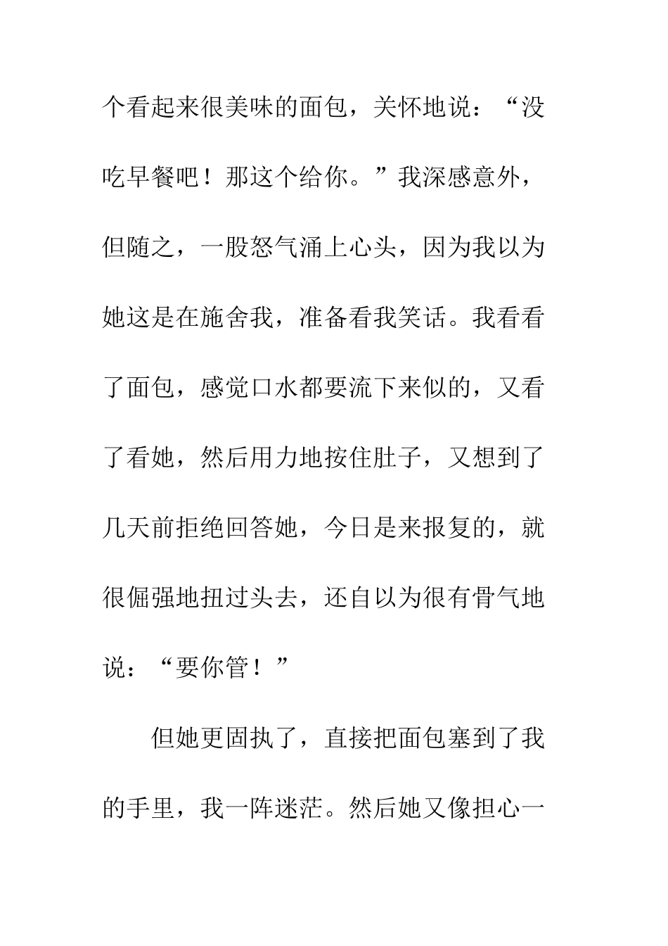 成长也需要成熟_第3页