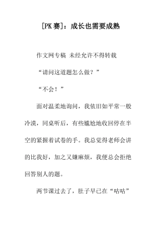 成长也需要成熟