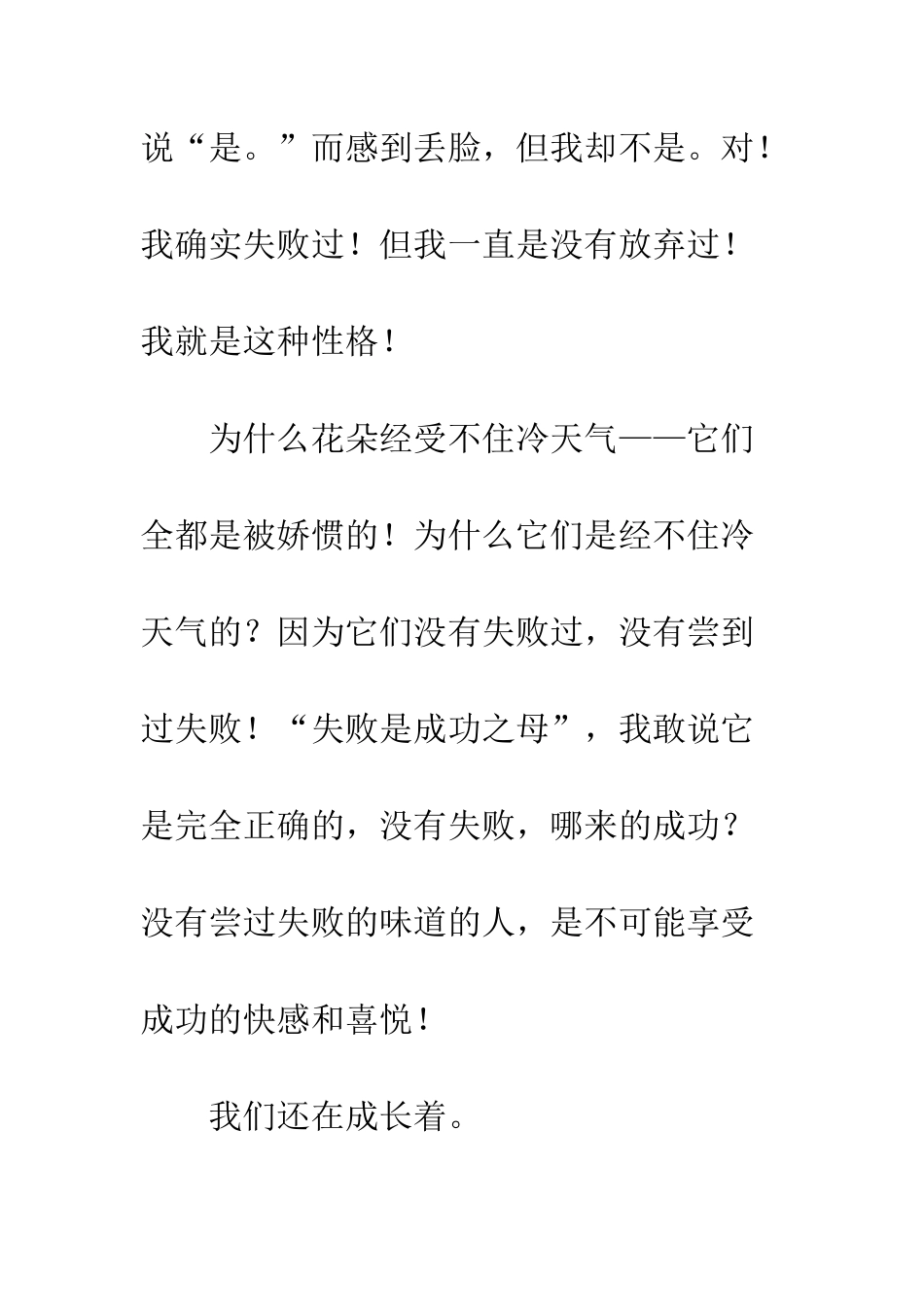 成长也需要失败_第2页