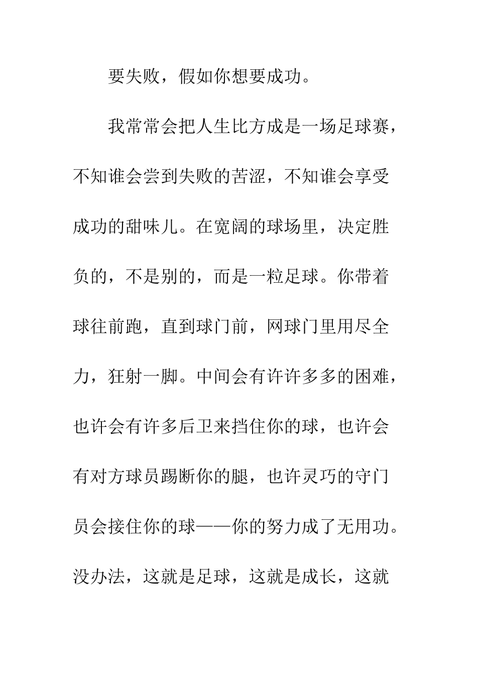 成长也需要失败_第3页