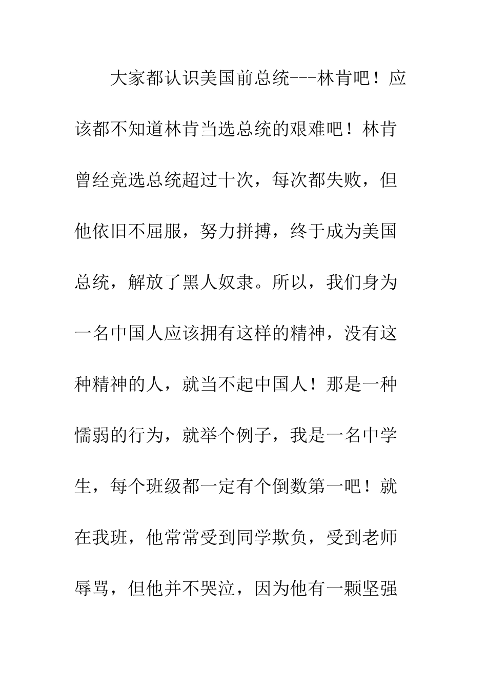 成长也需要坚强-3_第2页