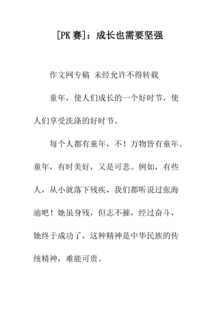 成长也需要坚强-3