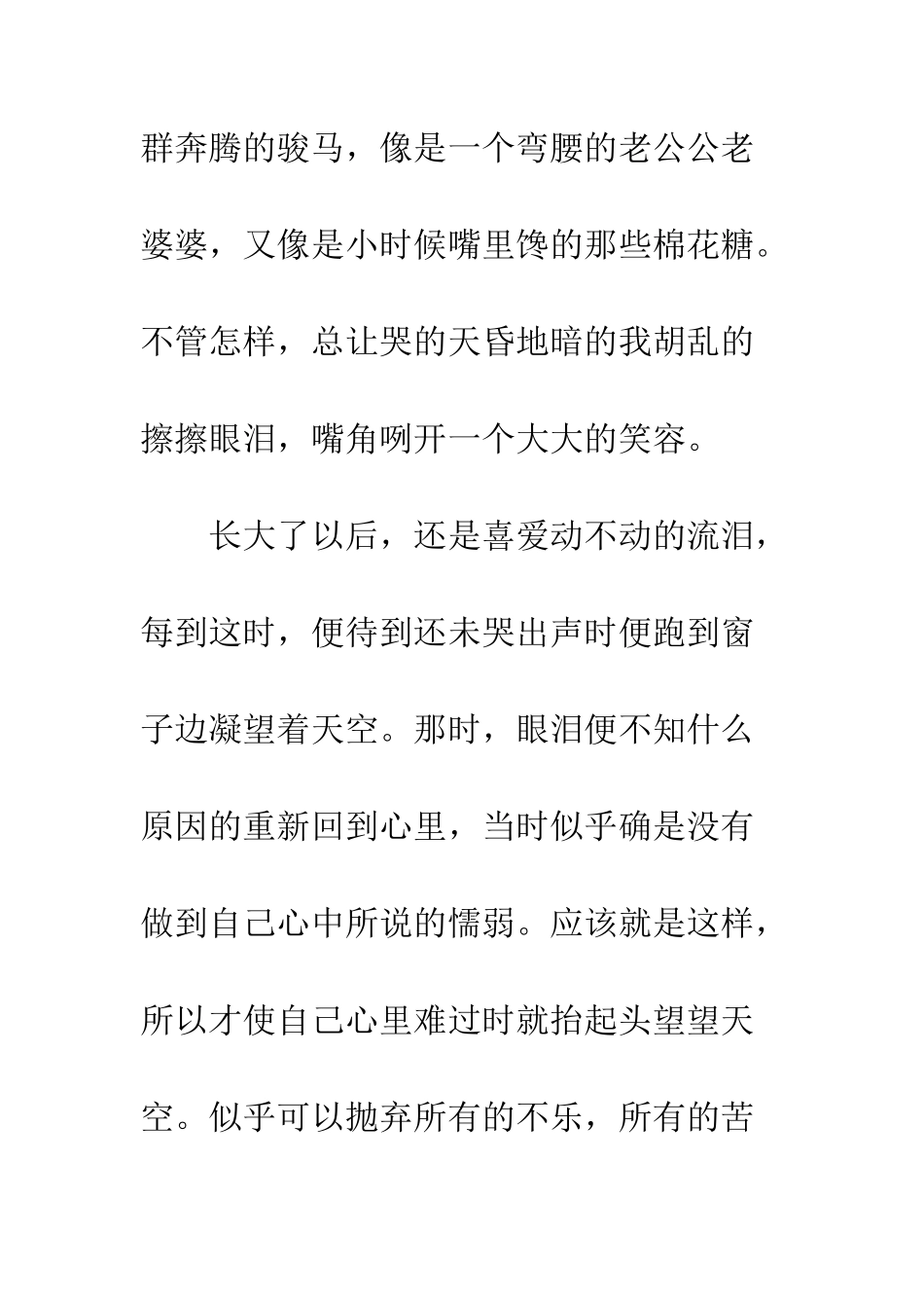 成长也需要抬起头_第2页