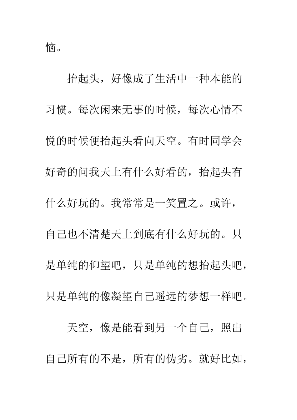 成长也需要抬起头_第3页